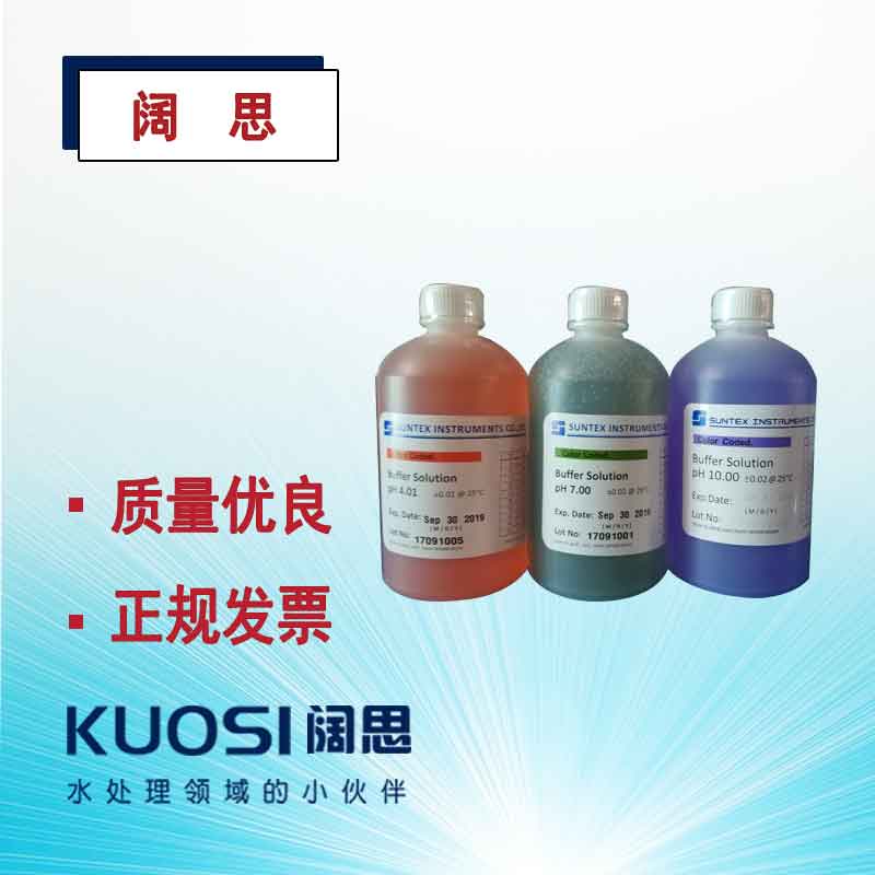 PH標(biāo)準(zhǔn)液SUNTEX