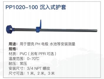 沉入式護(hù)套