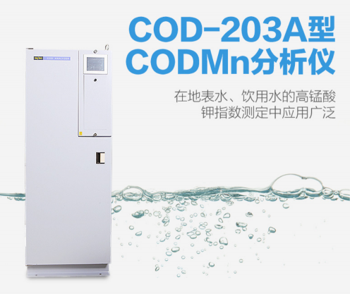 HACH在線COD檢測儀- COD-203A型測定儀
