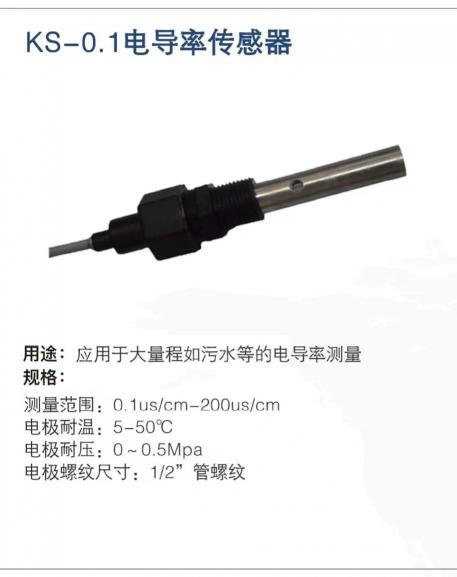 工業(yè)在線電導(dǎo)率電極
