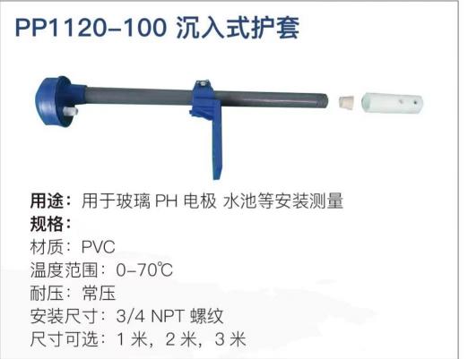 PH/ORP傳感器安裝護(hù)套