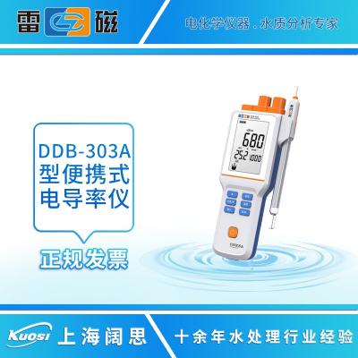 雷磁 DDB-303A便攜式電導率