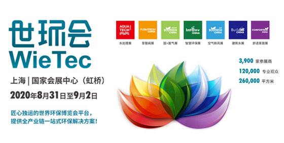 2020世環會榮耀開啟,上海闊思誠邀您蒞臨參會!