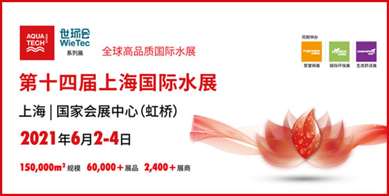 【2021世環(huán)會(huì)】闊思誠(chéng)摯邀請(qǐng)您共襄盛會(huì)!