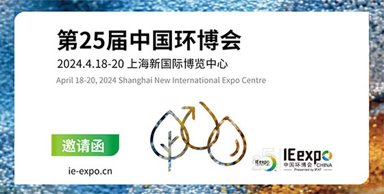 上海闊思電子將于2024年4月18-20日參加第25屆中國環(huán)博會，展位位于N1館C70，恭候您的到來！