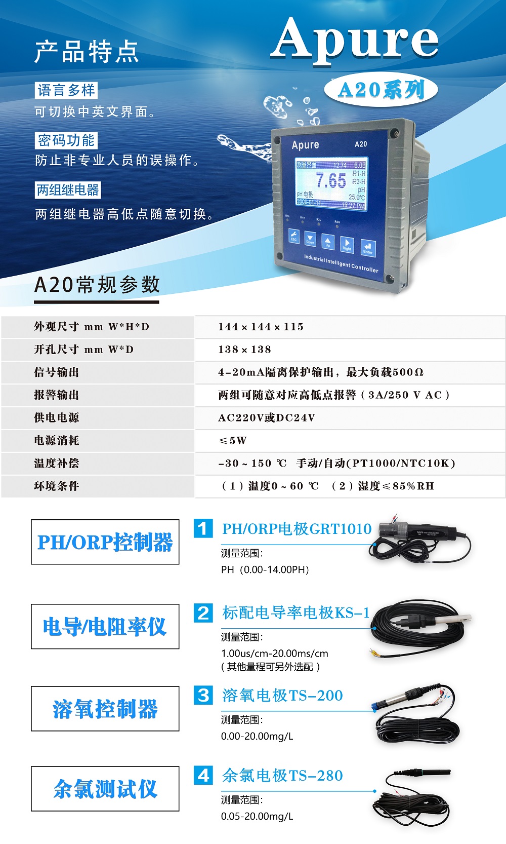 水質(zhì)監(jiān)測儀A20 水質(zhì)監(jiān)測儀A20